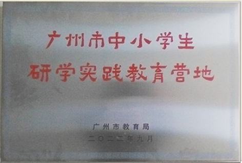 研學(xué)教育實(shí)踐營地